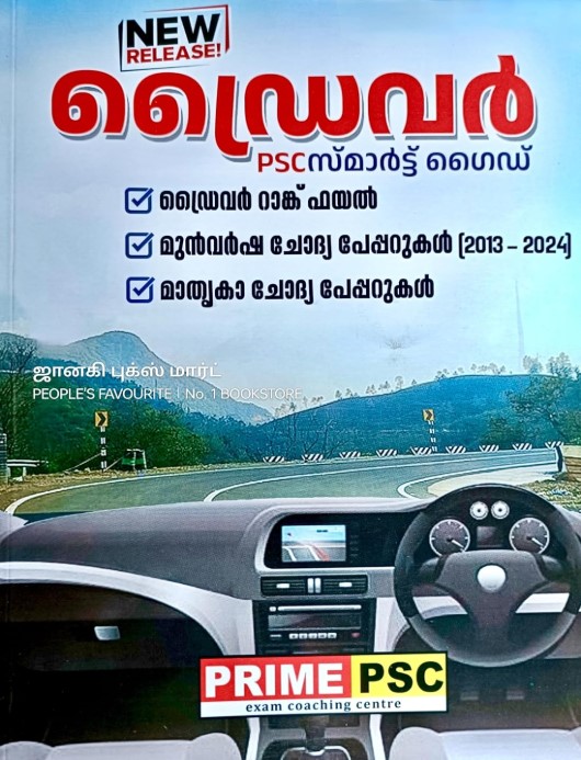 Kerala PSC Driver Smart Guide |New Release | 2025